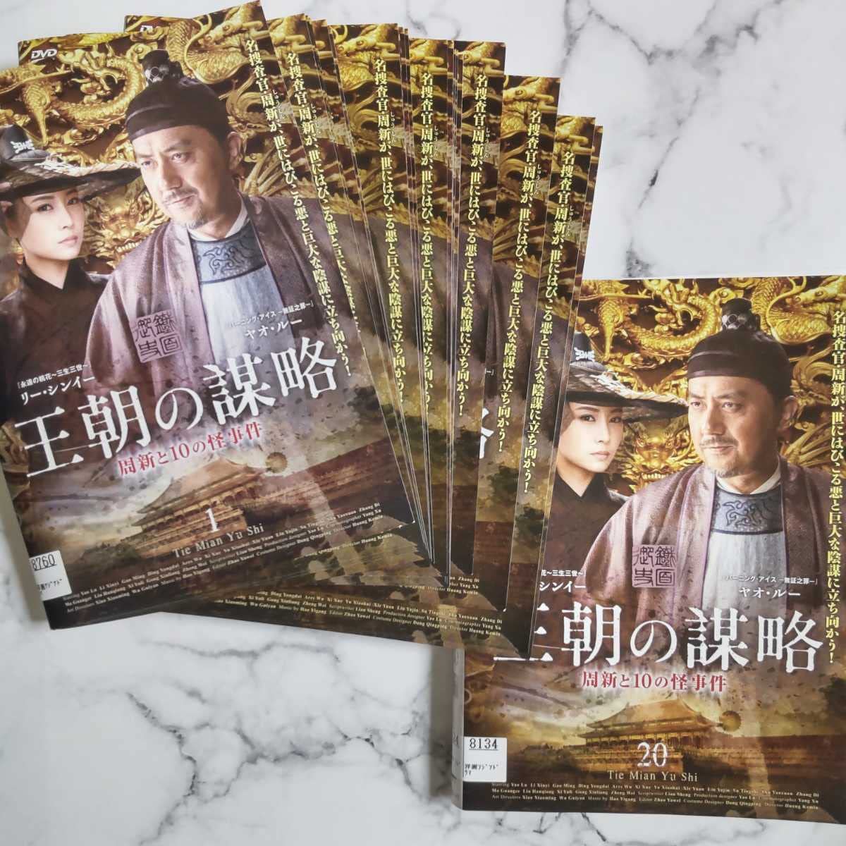 リー・シンイー★ヤオ・ルー【王朝の謀略】レンタル落ちDVD★全巻 Amazon.co.jp: リー・シンイー☆ヤオ・ルー『王朝の謀略 周新と